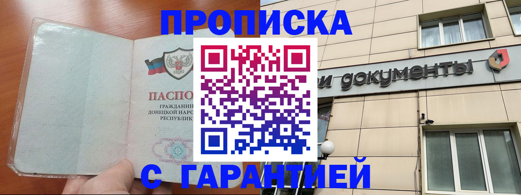 прописка законно в Южно-Сахалинске